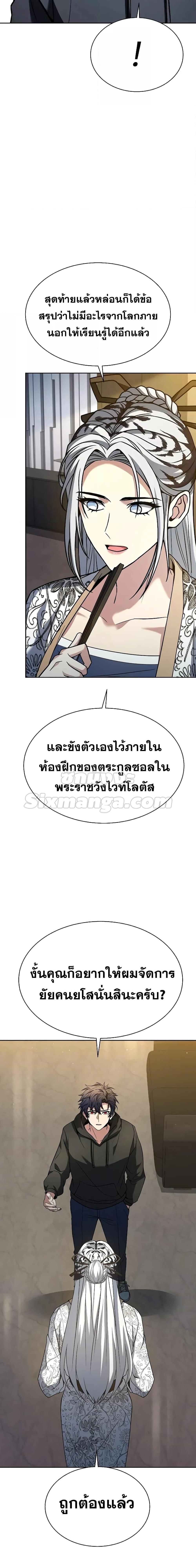 The Constellations Are My Disciples ตอนที่ 42 หน้า 5