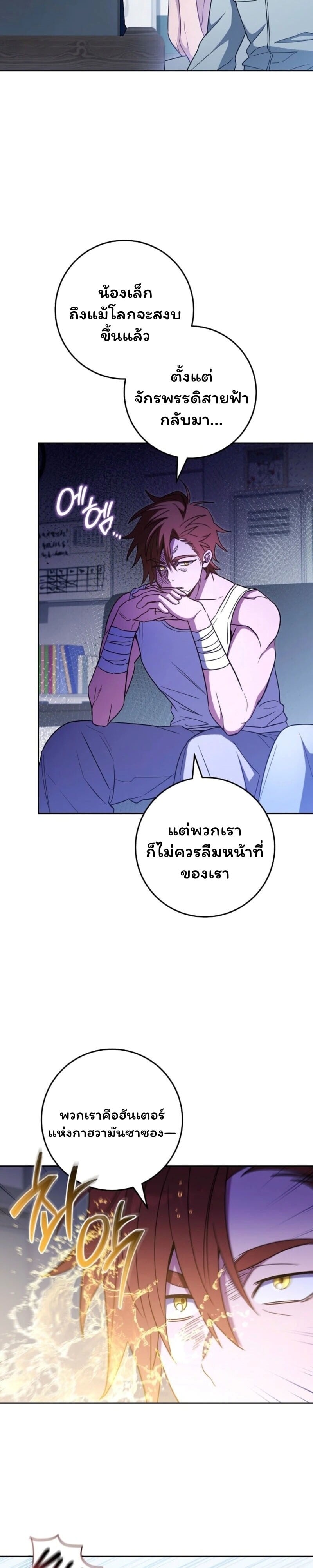 The Top Ranker ตอนที่ 42 5