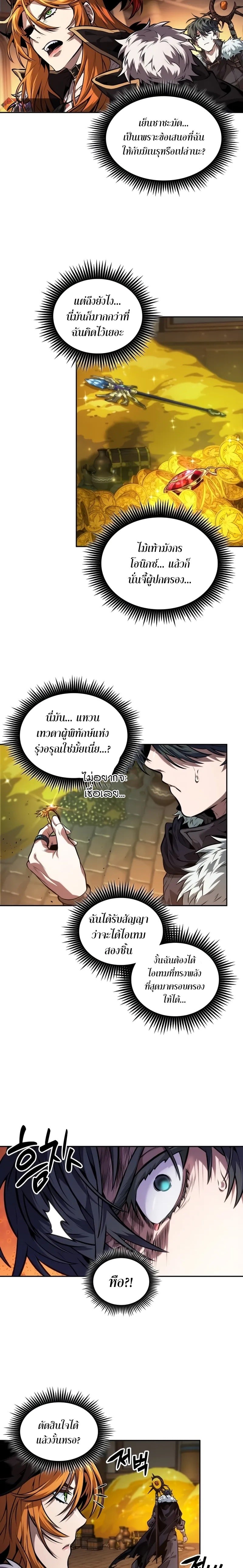 The Last Adventurer ตอนที่ 42 หน้า 5