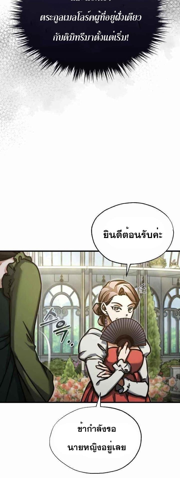 The Heavenly Demon Can’t Live a Normal Life มารสวรรค์จะมีชีวิตธรรมดาไม่ได้หรอก ตอนที่ 42 หน้า 5