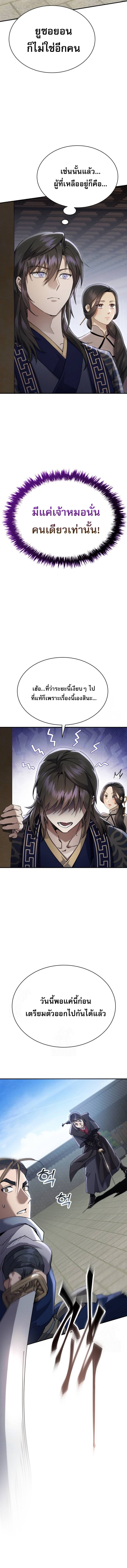 The Heavenly Demon Wants a Quiet Life มารสวรรค์ผู้แสวงหาความสงบ ตอนที่ 42 หน้า 6