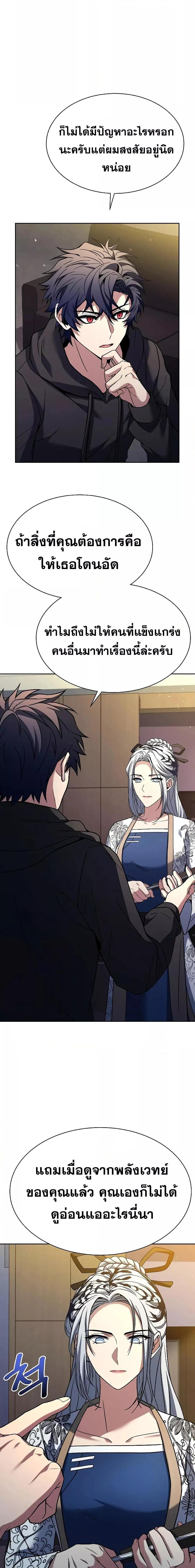 The Constellations Are My Disciples ตอนที่ 42 หน้า 6