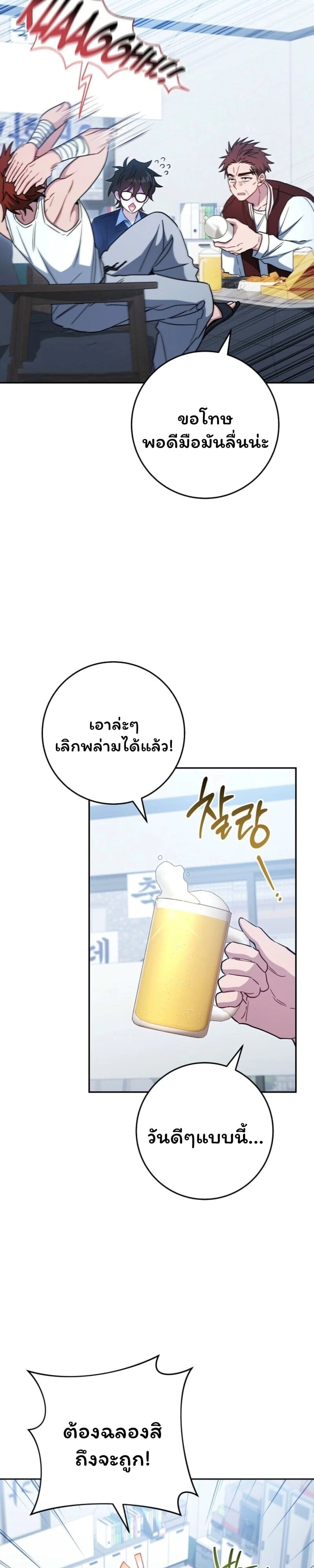 The Top Ranker ตอนที่ 42 6
