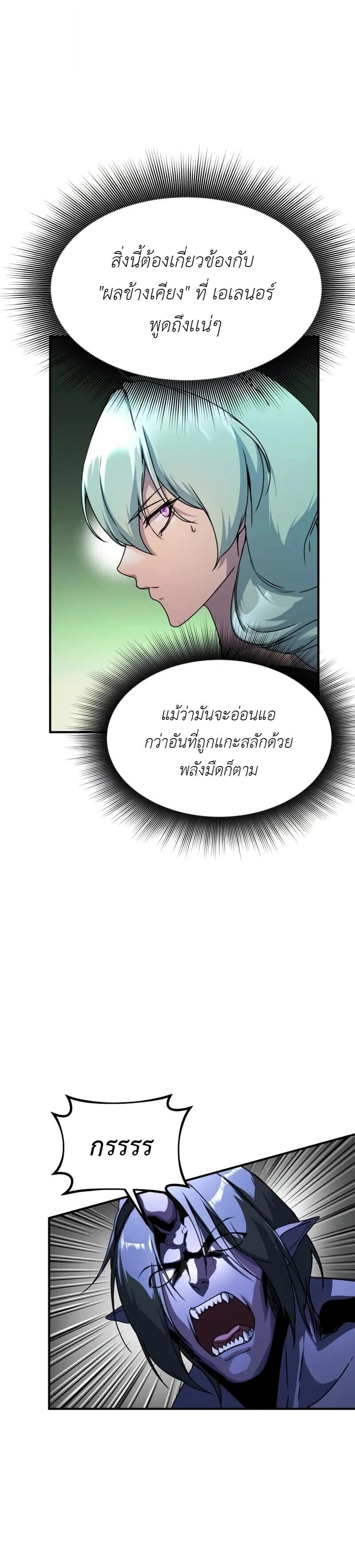 Playing the Perfect Fox-Eyed Villain ตอนที่ 42 6