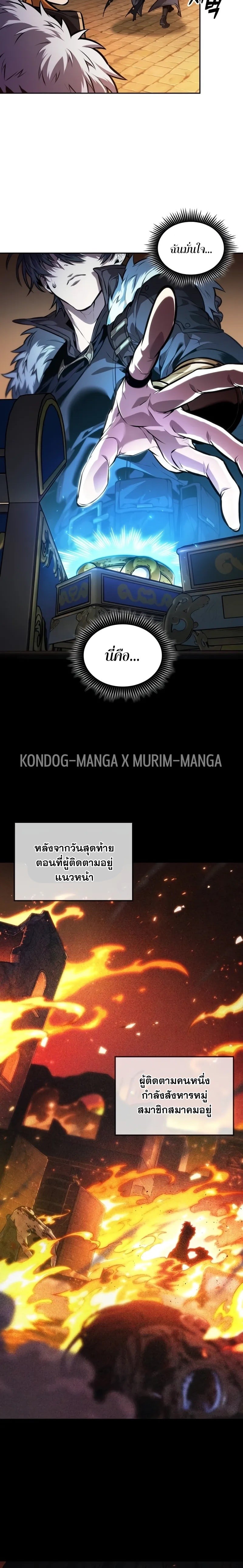 The Last Adventurer ตอนที่ 42 หน้า 6