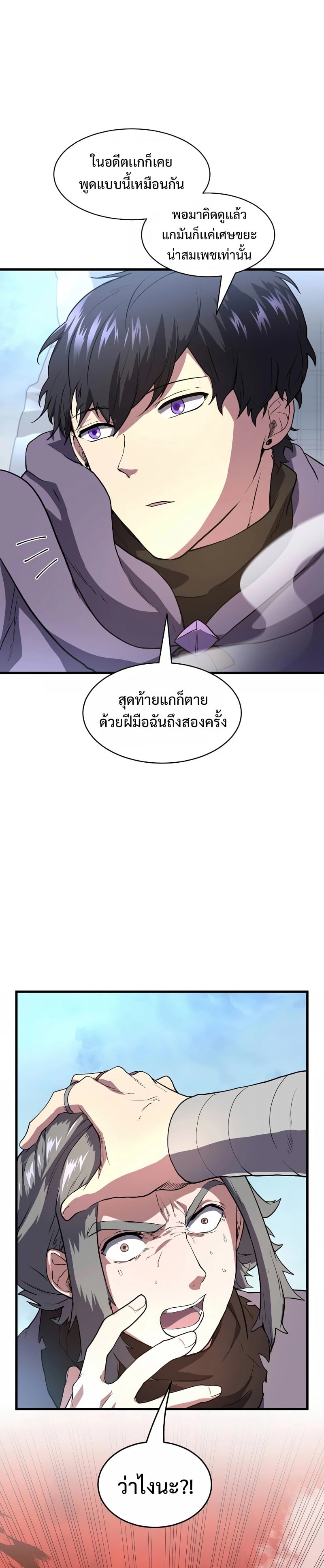 Level Up with Skills เลเวลอัปด้วยสกิลขั้นเทพ ตอนที่ 42 หน้า 6