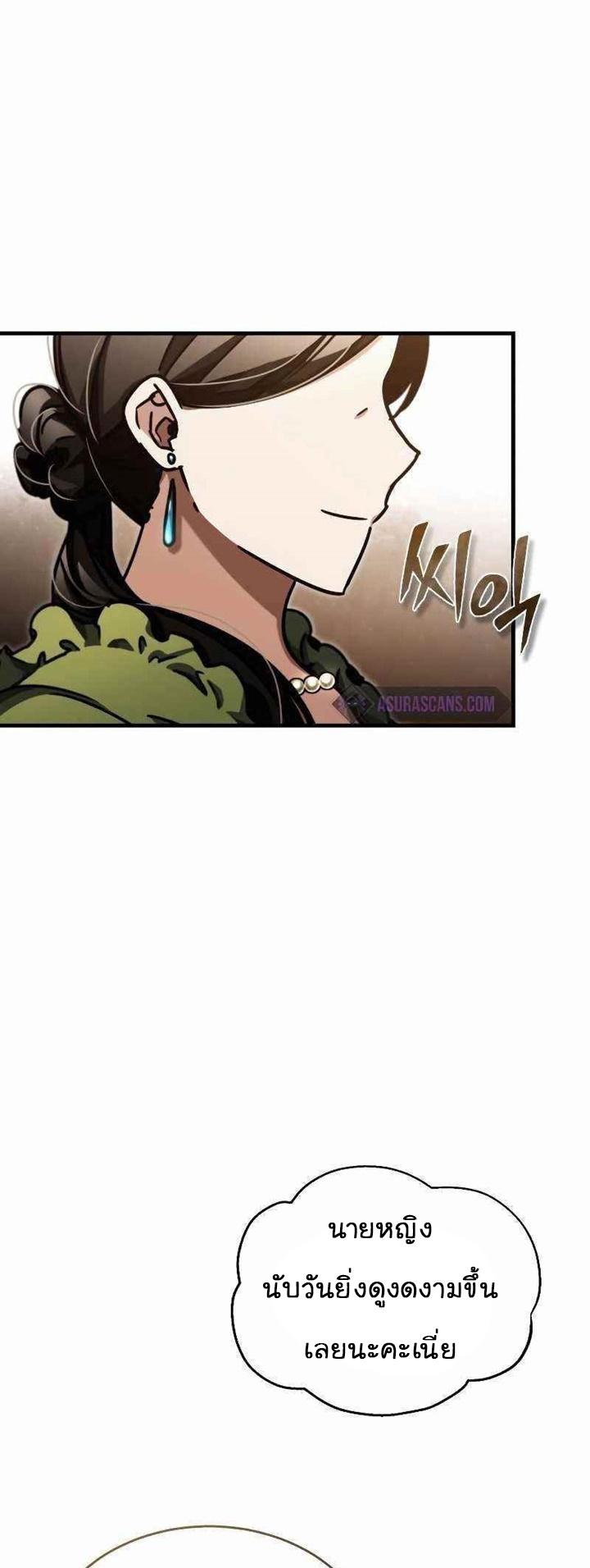 The Heavenly Demon Can’t Live a Normal Life มารสวรรค์จะมีชีวิตธรรมดาไม่ได้หรอก ตอนที่ 42 หน้า 6
