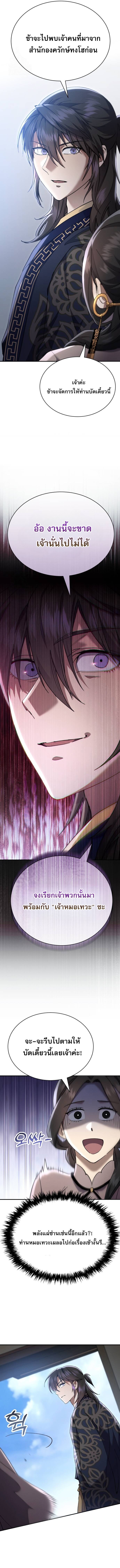 The Heavenly Demon Wants a Quiet Life มารสวรรค์ผู้แสวงหาความสงบ ตอนที่ 42 หน้า 7