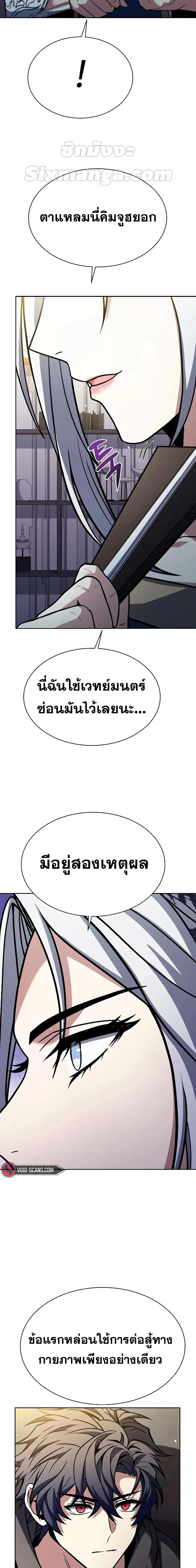 The Constellations Are My Disciples ตอนที่ 42 หน้า 7