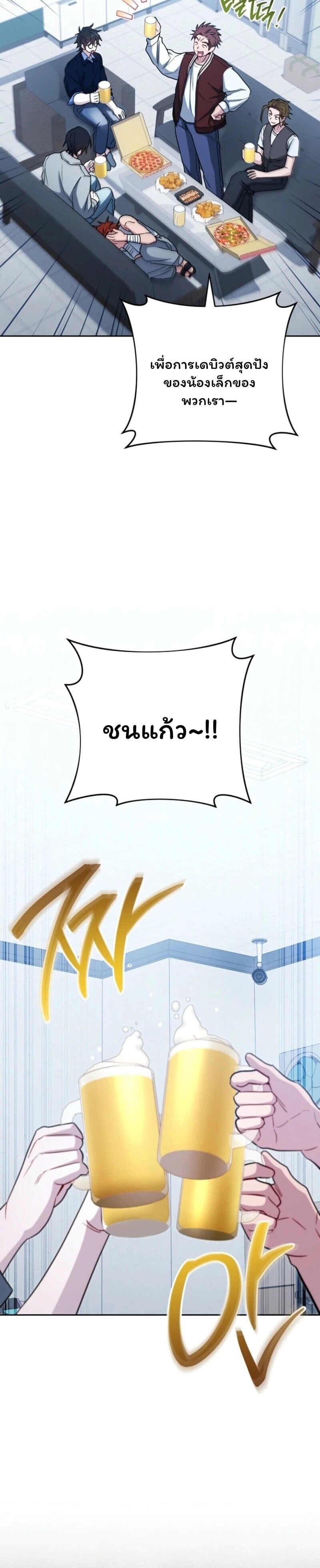 The Top Ranker ตอนที่ 42 7