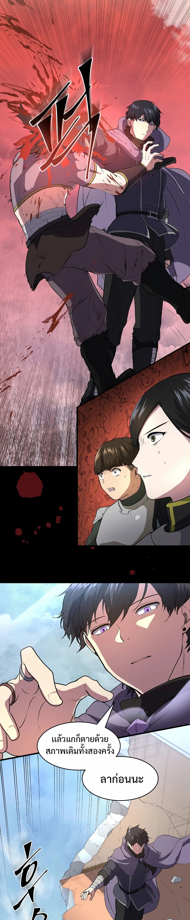 Level Up with Skills เลเวลอัปด้วยสกิลขั้นเทพ ตอนที่ 42 หน้า 7