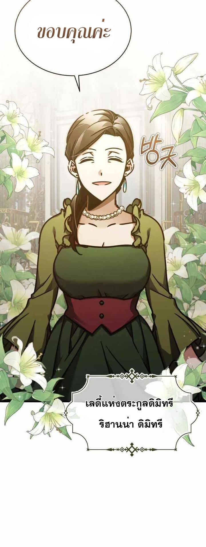 The Heavenly Demon Can’t Live a Normal Life มารสวรรค์จะมีชีวิตธรรมดาไม่ได้หรอก ตอนที่ 42 หน้า 7