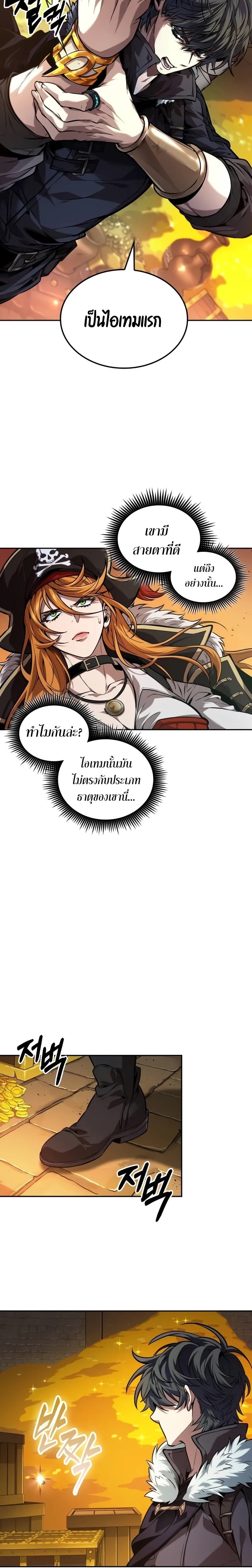 The Last Adventurer ตอนที่ 42 หน้า 8