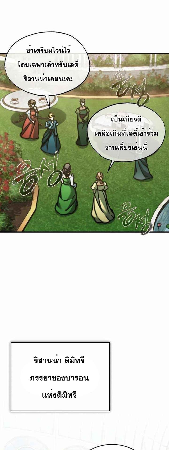 The Heavenly Demon Can’t Live a Normal Life มารสวรรค์จะมีชีวิตธรรมดาไม่ได้หรอก ตอนที่ 42 หน้า 8