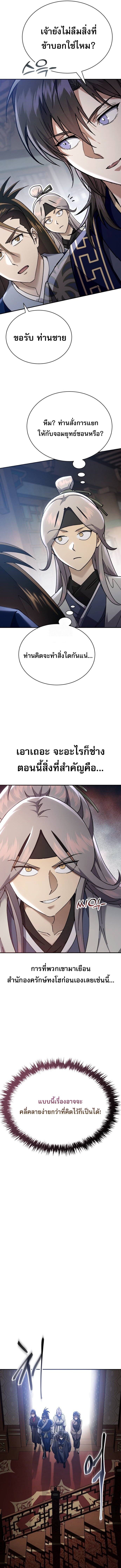 The Heavenly Demon Wants a Quiet Life มารสวรรค์ผู้แสวงหาความสงบ ตอนที่ 42 หน้า 9