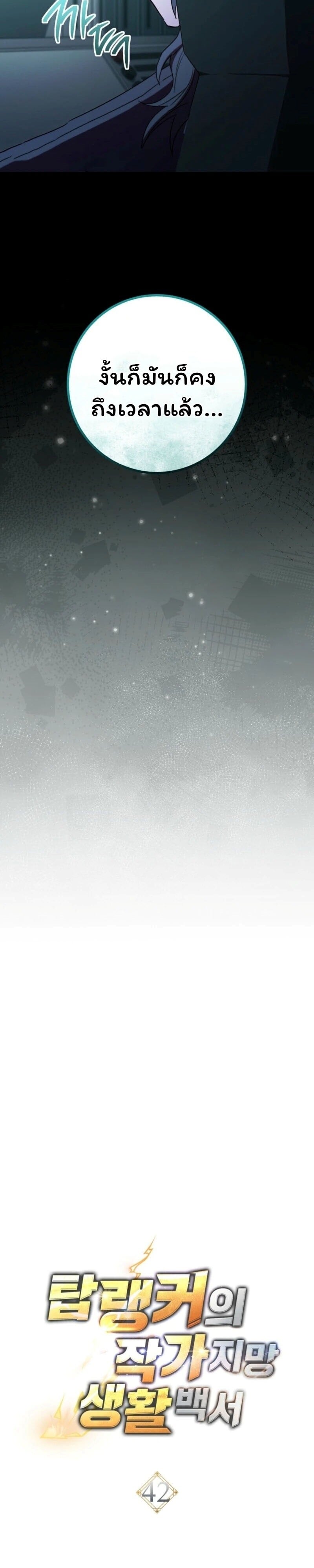 The Top Ranker ตอนที่ 42 9