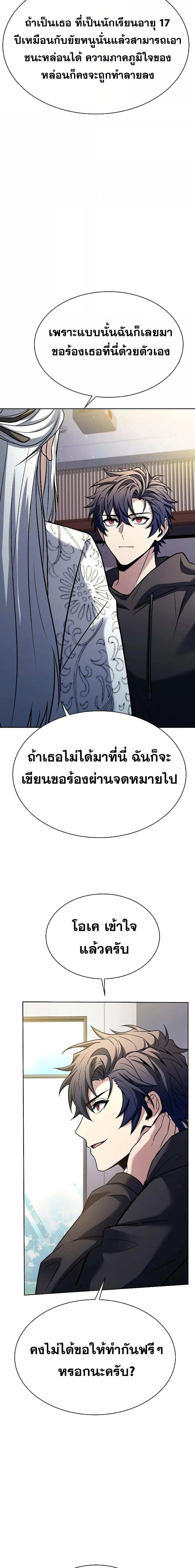 The Constellations Are My Disciples ตอนที่ 42 หน้า 9