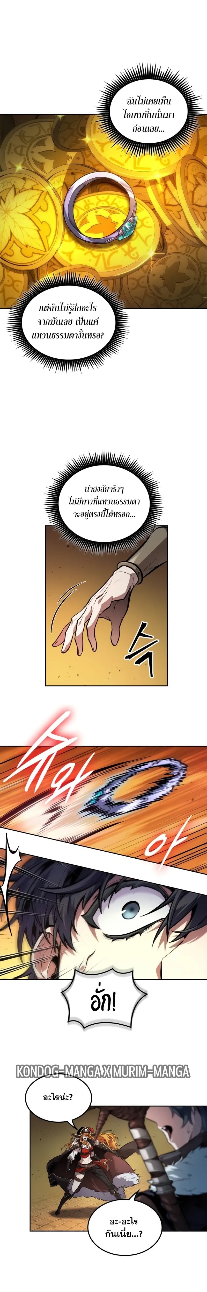 The Last Adventurer ตอนที่ 42 หน้า 9