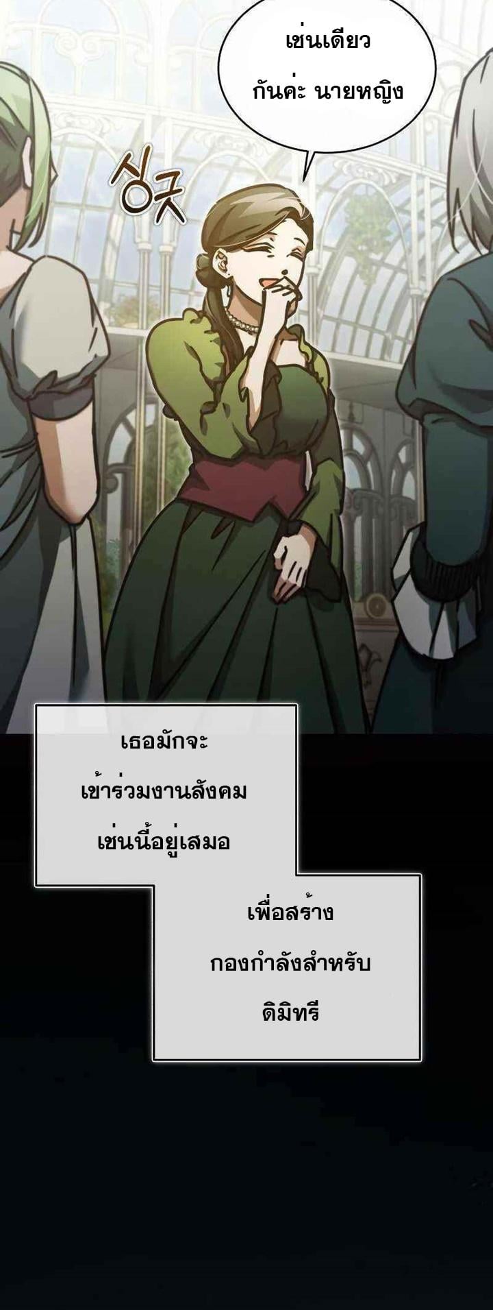 The Heavenly Demon Can’t Live a Normal Life มารสวรรค์จะมีชีวิตธรรมดาไม่ได้หรอก ตอนที่ 42 หน้า 9