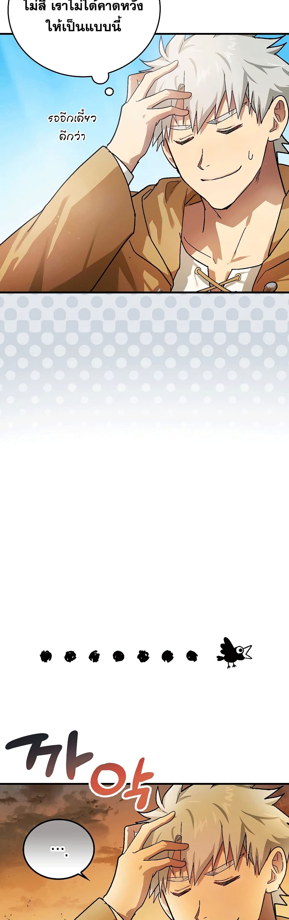 To Hell With Being a Saint, I’m a Doctor ตอนที่ 4 หน้า 21