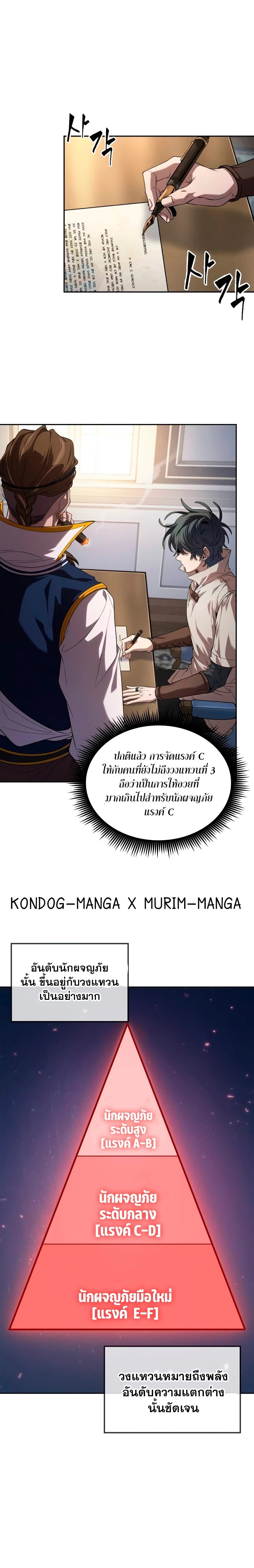 The Last Adventurer ตอนที่ 4 หน้า 21