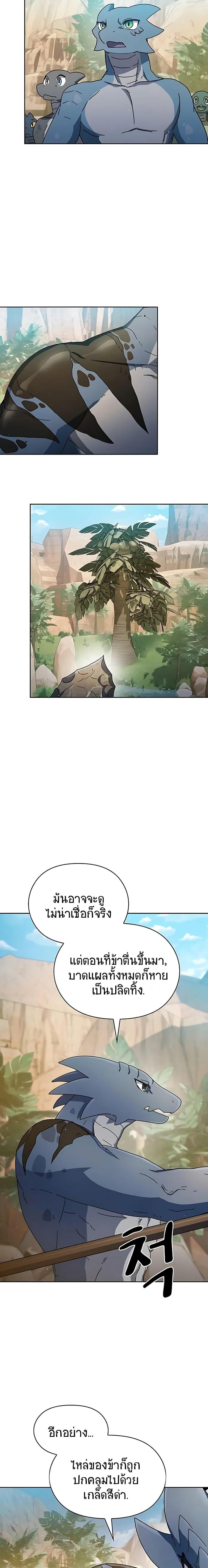 The Nebula’s Civilization ตอนที่ 4 หน้า 21