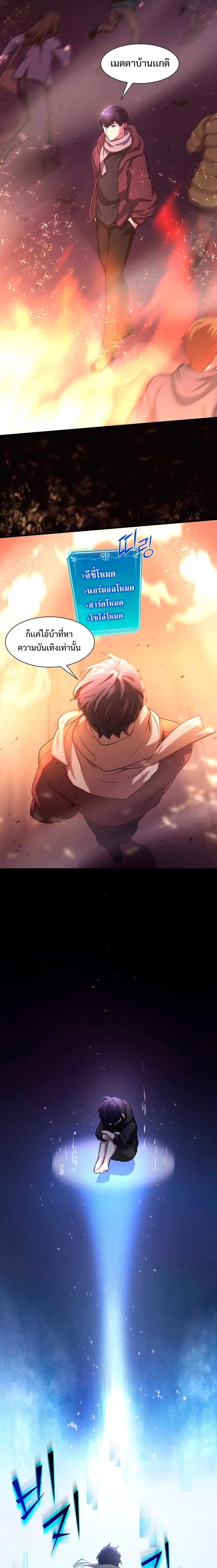 Level Up with Skills เลเวลอัปด้วยสกิลขั้นเทพ ตอนที่ 4 หน้า 21