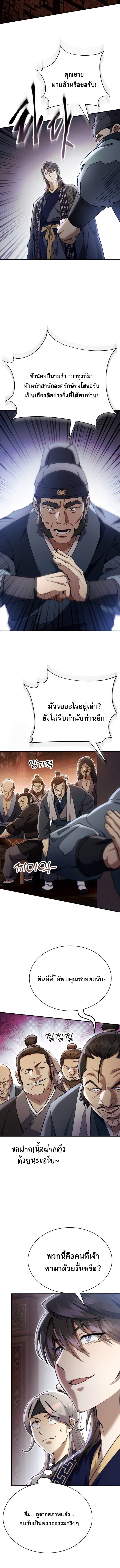 The Heavenly Demon Wants a Quiet Life มารสวรรค์ผู้แสวงหาความสงบ ตอนที่ 42 หน้า 10