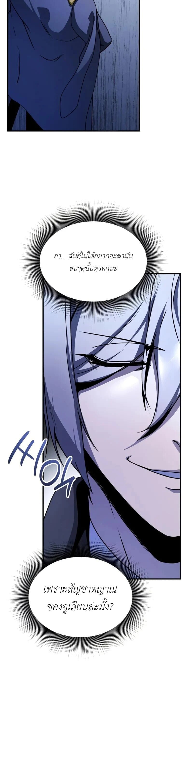 Playing the Perfect Fox-Eyed Villain ตอนที่ 42 10