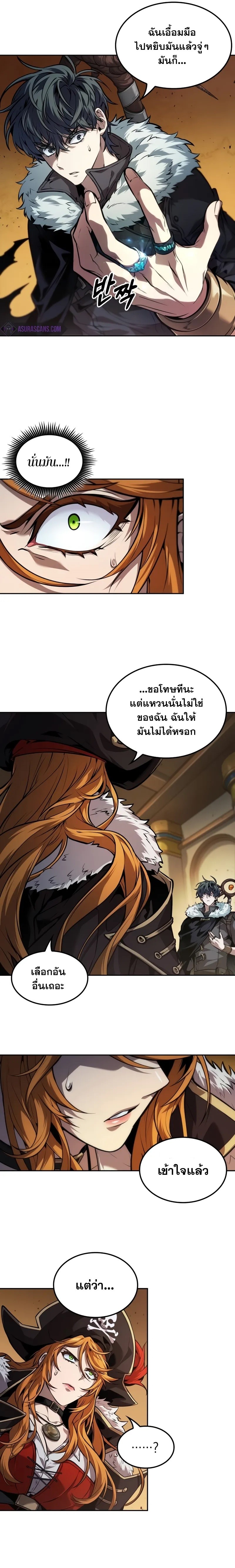 The Last Adventurer ตอนที่ 42 หน้า 10
