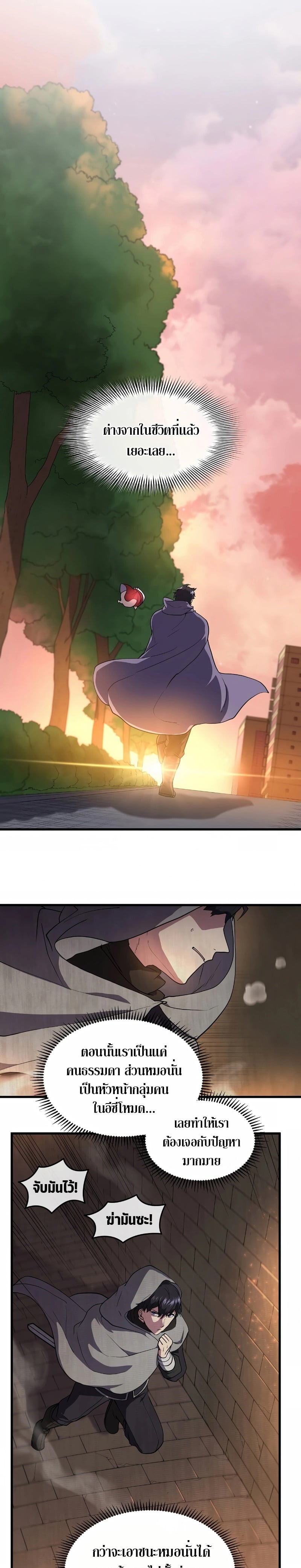 Level Up with Skills เลเวลอัปด้วยสกิลขั้นเทพ ตอนที่ 42 หน้า 10