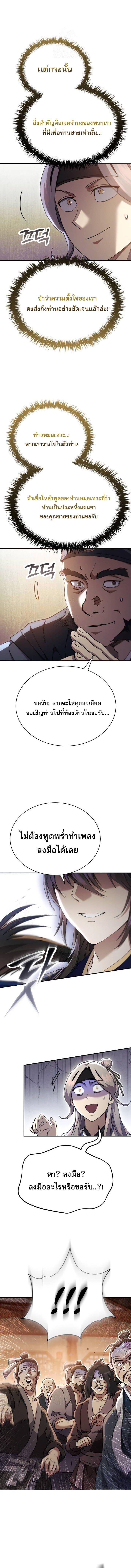 The Heavenly Demon Wants a Quiet Life มารสวรรค์ผู้แสวงหาความสงบ ตอนที่ 42 หน้า 11