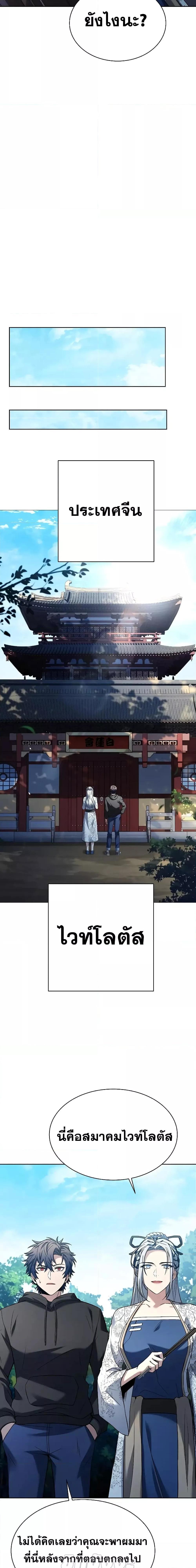 The Constellations Are My Disciples ตอนที่ 42 หน้า 11