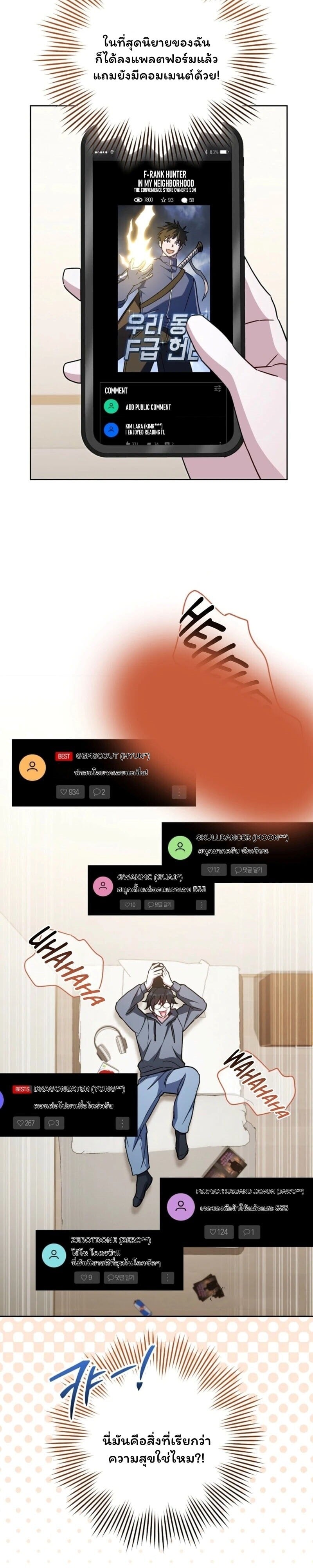 The Top Ranker ตอนที่ 42 11