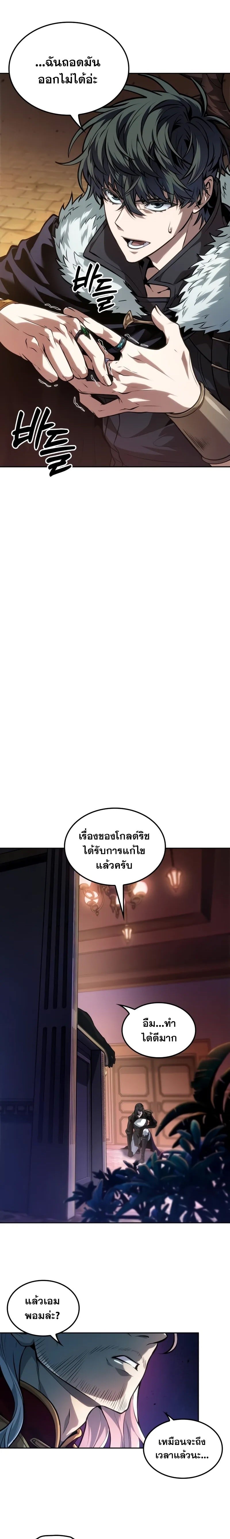 The Last Adventurer ตอนที่ 42 หน้า 11