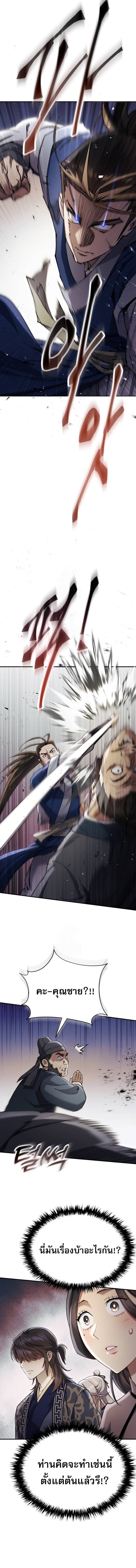 The Heavenly Demon Wants a Quiet Life มารสวรรค์ผู้แสวงหาความสงบ ตอนที่ 42 หน้า 12