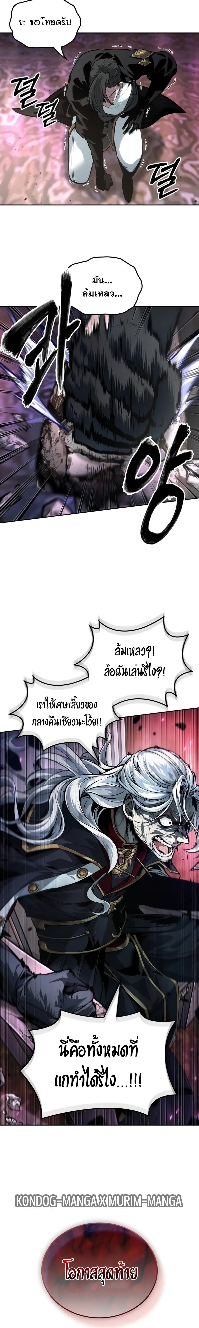 The Last Adventurer ตอนที่ 42 หน้า 12