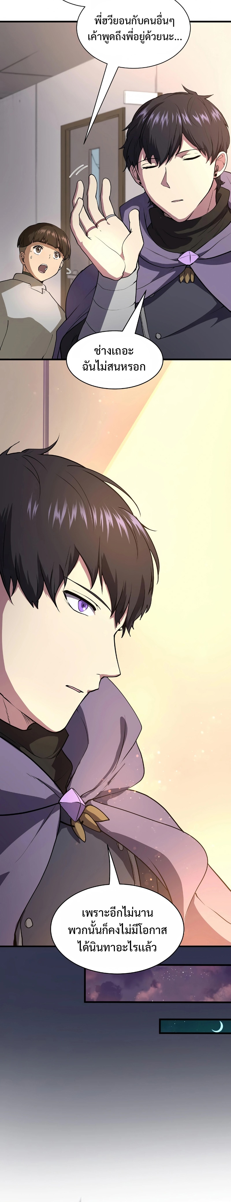 Level Up with Skills เลเวลอัปด้วยสกิลขั้นเทพ ตอนที่ 42 หน้า 12