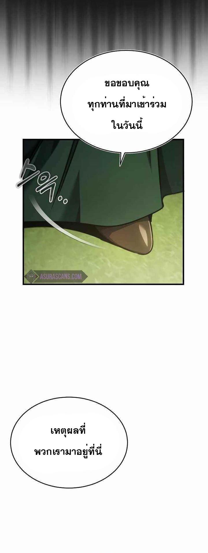 The Heavenly Demon Can’t Live a Normal Life มารสวรรค์จะมีชีวิตธรรมดาไม่ได้หรอก ตอนที่ 42 หน้า 12