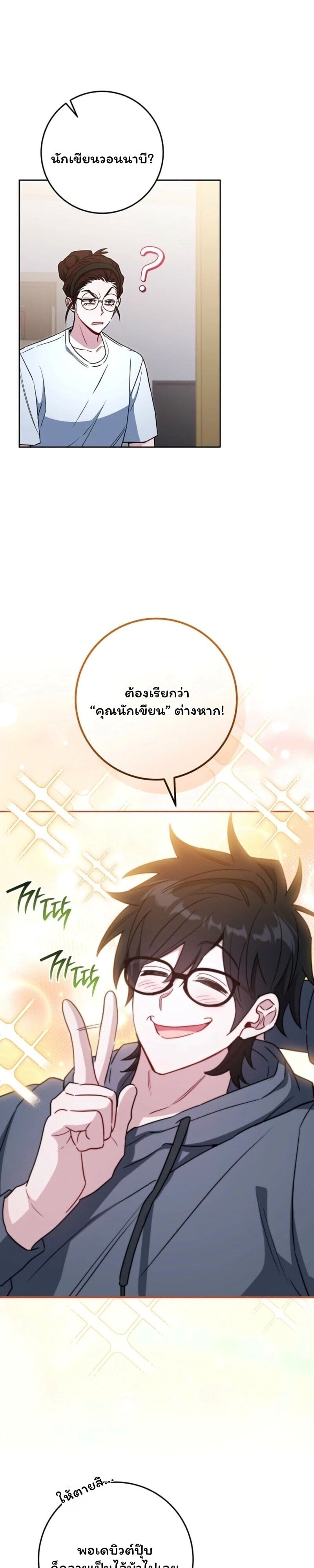 The Top Ranker ตอนที่ 42 13