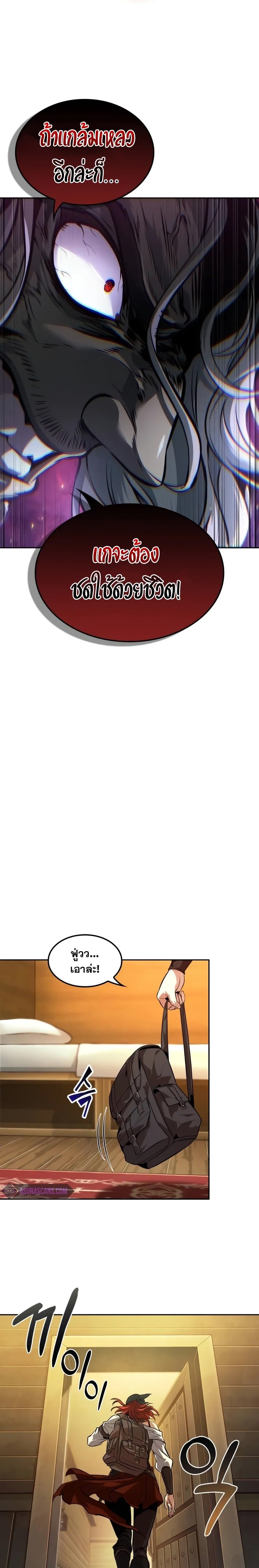 The Last Adventurer ตอนที่ 42 หน้า 13