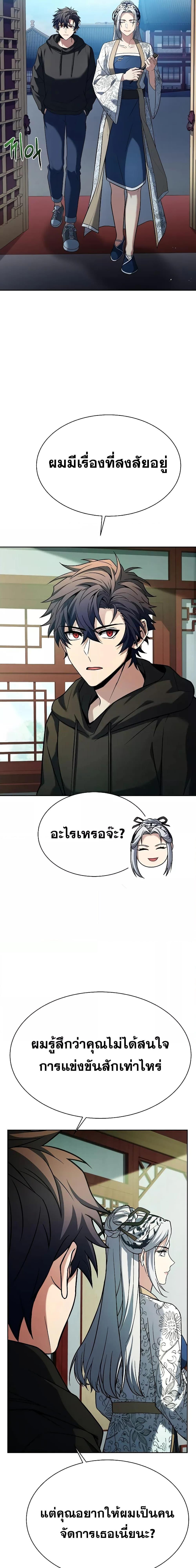 The Constellations Are My Disciples ตอนที่ 42 หน้า 14