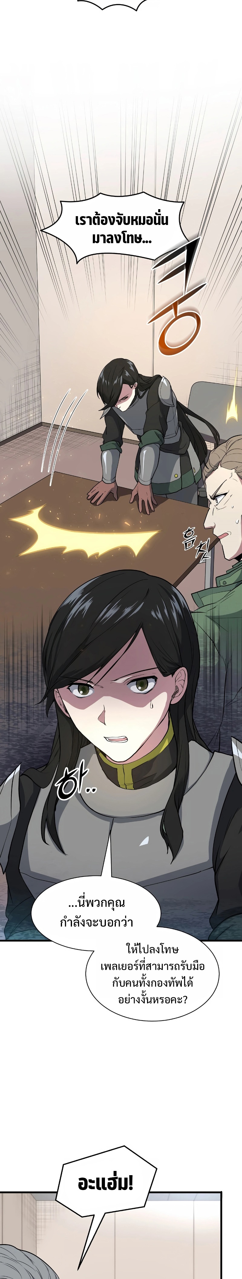 Level Up with Skills เลเวลอัปด้วยสกิลขั้นเทพ ตอนที่ 42 หน้า 14