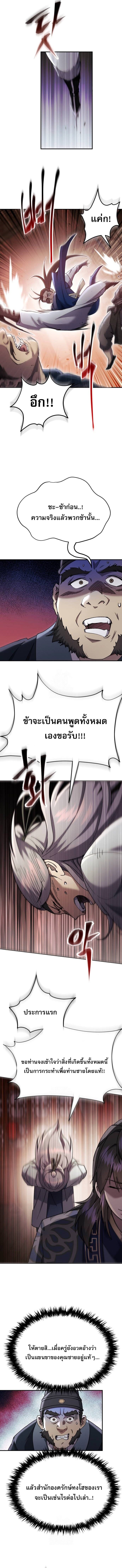 The Heavenly Demon Wants a Quiet Life มารสวรรค์ผู้แสวงหาความสงบ ตอนที่ 42 หน้า 15