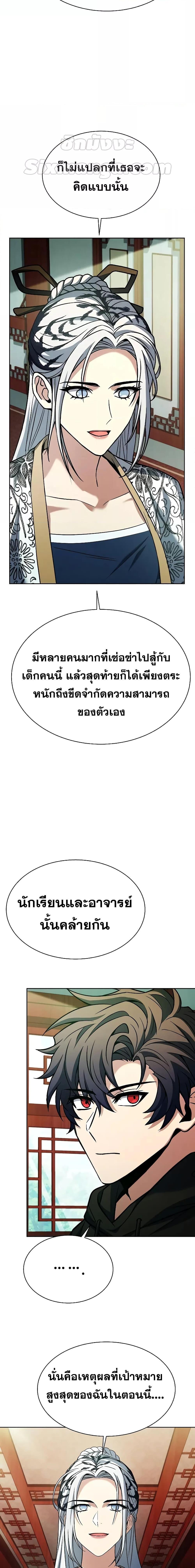 The Constellations Are My Disciples ตอนที่ 42 หน้า 15