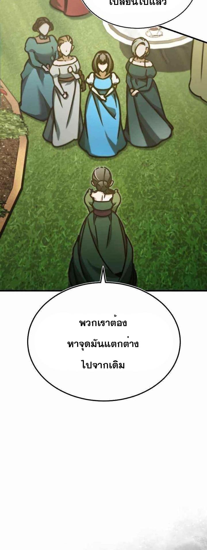 The Heavenly Demon Can’t Live a Normal Life มารสวรรค์จะมีชีวิตธรรมดาไม่ได้หรอก ตอนที่ 42 หน้า 15