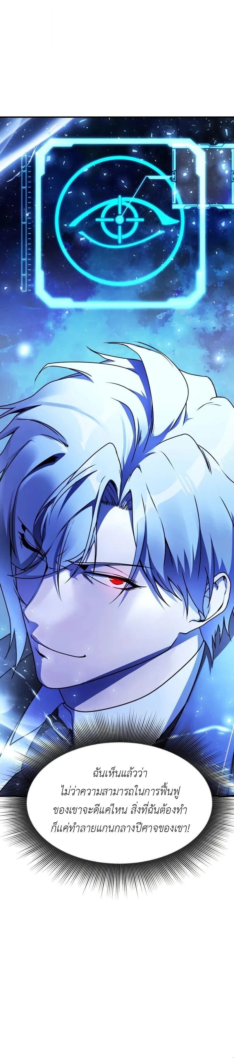 Playing the Perfect Fox-Eyed Villain ตอนที่ 42 16