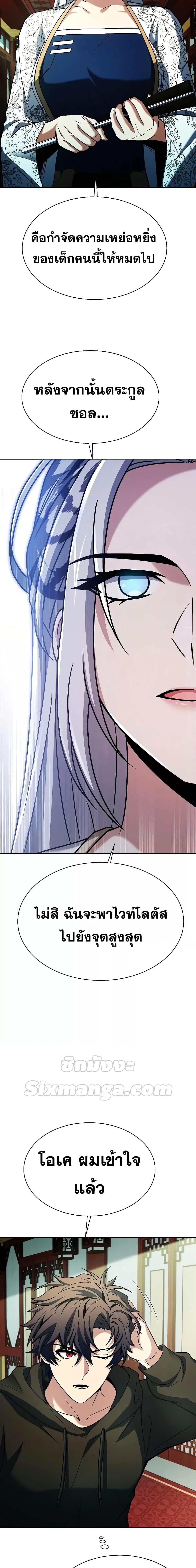 The Constellations Are My Disciples ตอนที่ 42 หน้า 16