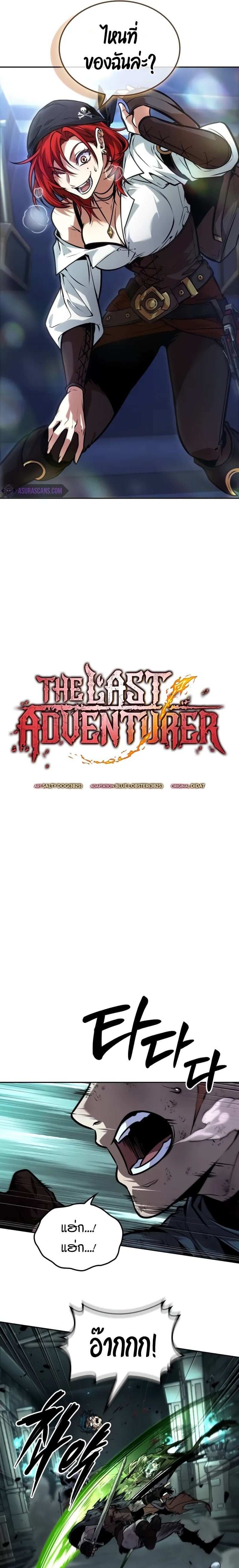The Last Adventurer ตอนที่ 42 หน้า 16