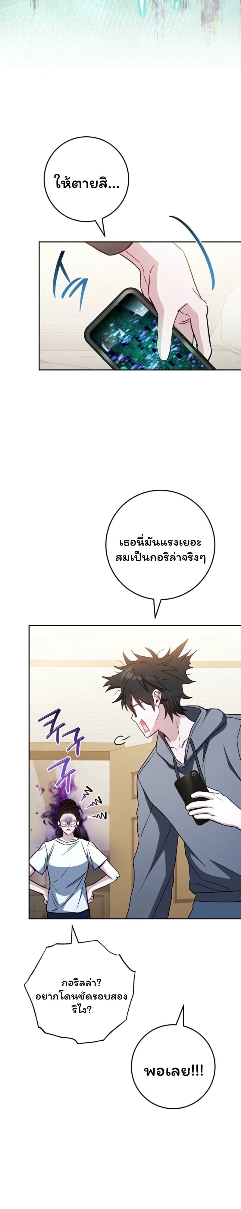 The Top Ranker ตอนที่ 42 17